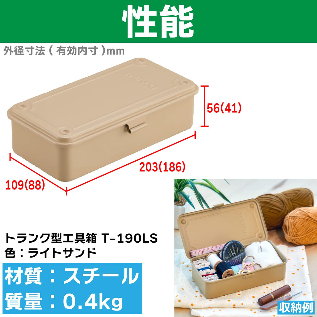 T-190LS Trunk Tool Box, 80.9 x 4.0 x 57 (203 x 109 x 57 mm), Light Sand