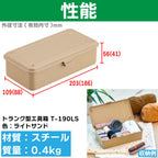 T-190LS Trunk Tool Box, 80.9 x 4.0 x 57 (203 x 109 x 57 mm), Light Sand