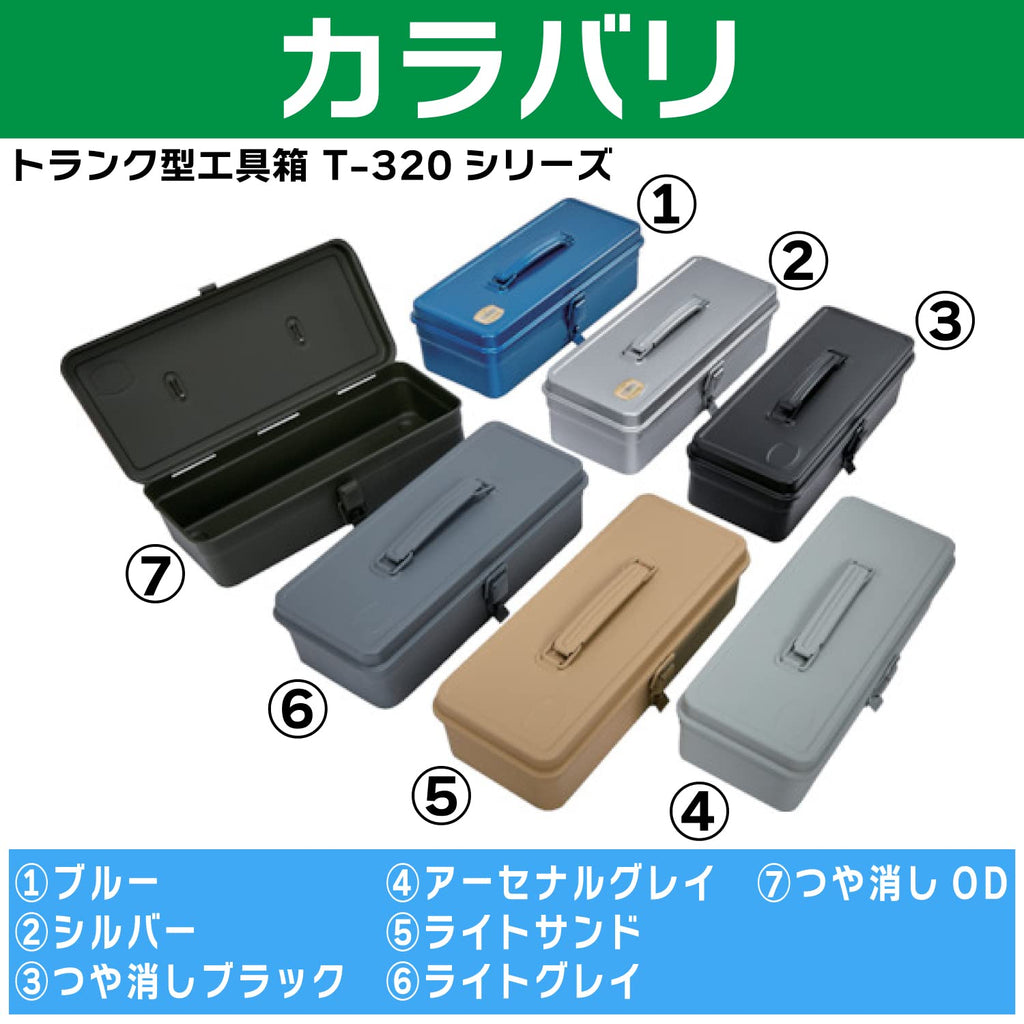 T-320 Trunk Tool Box, 133.0 x 54.3 x 38.5 inches (333 x 137 x 96.5 cm), Blue