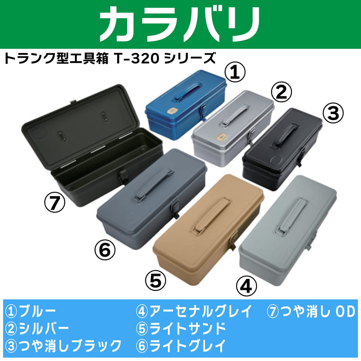T-320 Trunk Tool Box, 133.0 x 54.3 x 38.5 inches (333 x 137 x 96.5 cm), Blue