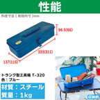 T-320 Trunk Tool Box, 133.0 x 54.3 x 38.5 inches (333 x 137 x 96.5 cm), Blue